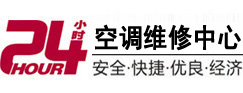 贵阳市24小时空调维修服务中心